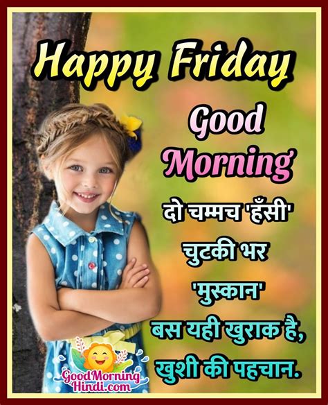 good morning friday images in hindi